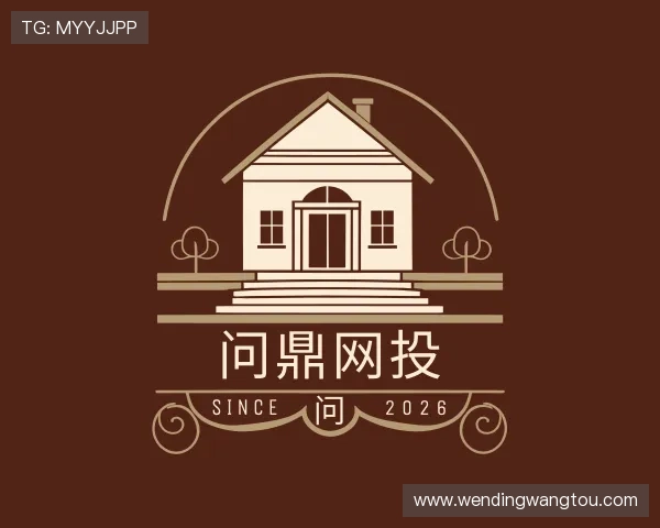 认识问鼎网投